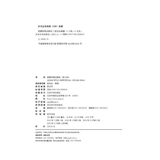 奥赛物理试题选（第三版）舒幼生 编著 北京大学出版社 商品图2