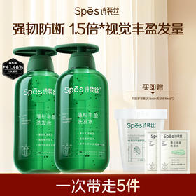 【618品牌直发】Spes诗裴丝蓬松丰盈洗发水500ml拯救细软塌 绿胖子 无硅油丰盈洗发水养护防断发氨基酸洗头（分销专享）
