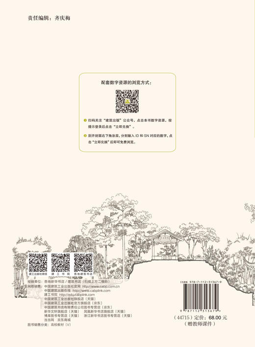 建筑环境测试技术（第四版） 商品图1