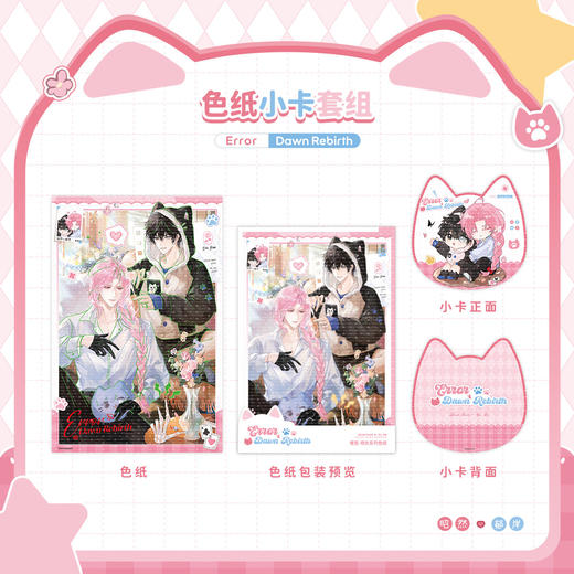 【预售】漫库《ERROR：蝶变》系列周边 商品图1