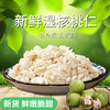 新疆去皮鲜核桃仁 | 干核桃比不了的鲜、嫩、脆、甜！自然清香 脆甜爽口 高蛋白低脂肪 独立包装 商品缩略图1