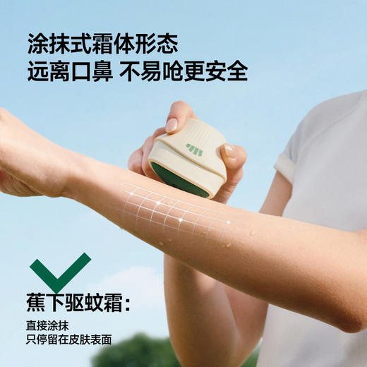 【蕉下精选】防蜱蠓虫驱蚊霜XX00425 50g 商品图2