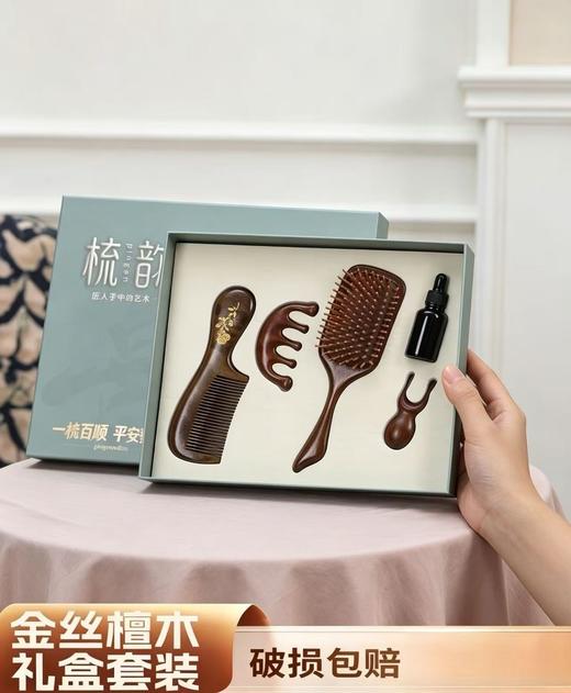 母亲节专属！【辅元堂金丝檀木梳礼盒套装】巴西进口金丝檀木  一梳多用 梳发顺发 头部按摩 经络疏通 小巧便捷 多场景使用 把日常疲惫轻轻揉散 商品图0