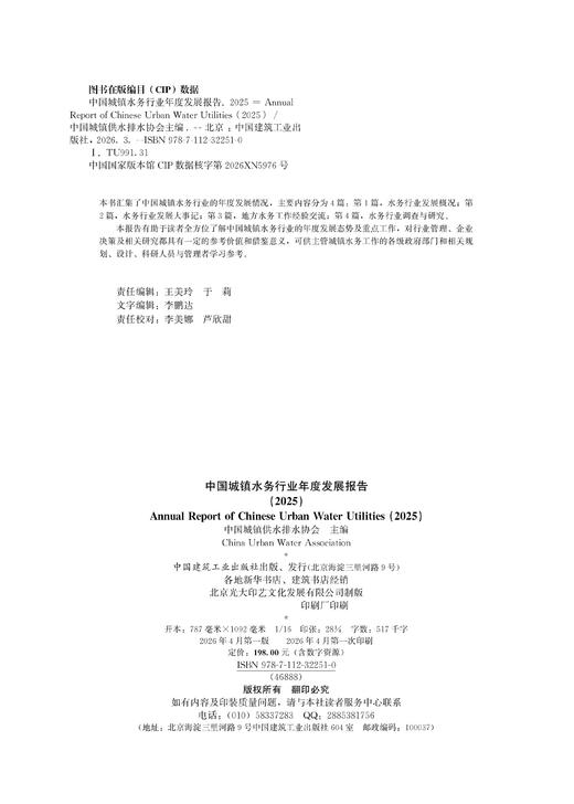 中国城镇水务行业年度发展报告（2025） 商品图2