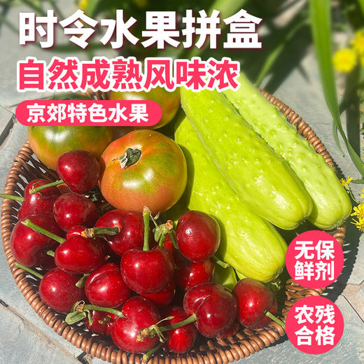 【送礼必备】时令水果礼盒 应季新鲜自然熟樱桃铁皮柿子精品水果礼盒   节日礼盒 可支持企业定制 商品图0