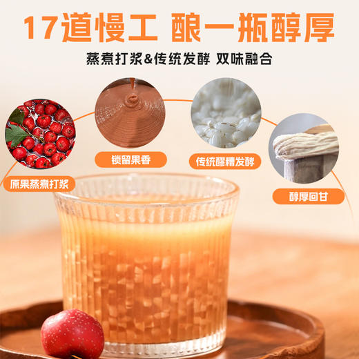谦益山楂元气饮300g 温和解腻开胃 唤醒味蕾  聚会、休闲 下午茶优选（冷藏口感更佳 ） 商品图3