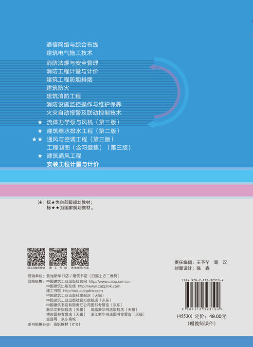 安装工程计量与计价 商品图1