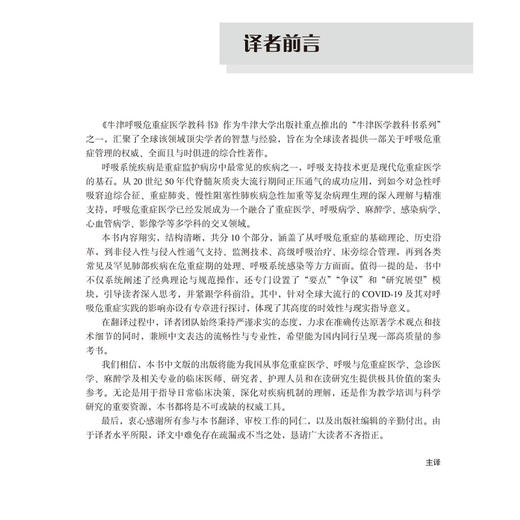 牛津呼吸危重症医学教科书 沈宁 主译 全面系统地阐述呼吸危重症医学的各个方面 呼吸系统疾病 9787565935787 北京大学医学出版社 商品图4