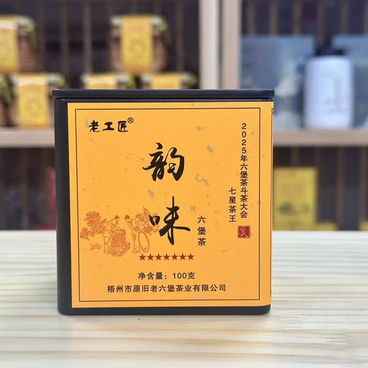 懂茶帝-老工匠2020年七星茶王韵味六堡茶梧州市梧州广西茶叶100g 商品图0