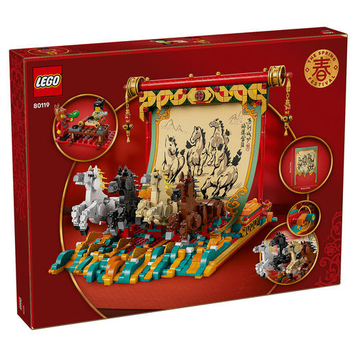 5702018033128 乐高Lego 新品积木拼搭玩具80119骏马鸿图10岁以上新春限定爆款 商品图1