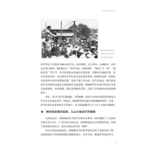 台州红色故事/中共台州市委党史研究室 编/浙江大学出版社 商品图3