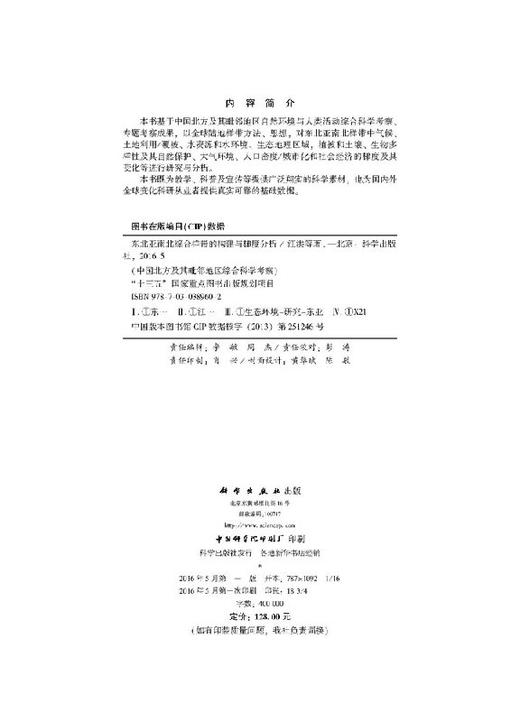 [按需印刷]东北亚南北综合样带的构建与梯度分析 商品图2