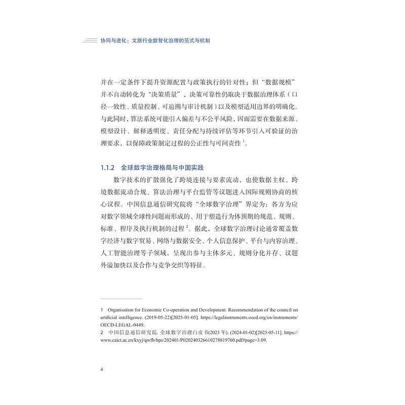试读PDF-9787308266932(1-1)-协同与进化:文旅行业数智化治理的范式与机制_023.jpg