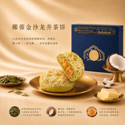 鎏金龙井茶饼系列200g/盒/4枚【均有礼袋邮寄】 商品图1