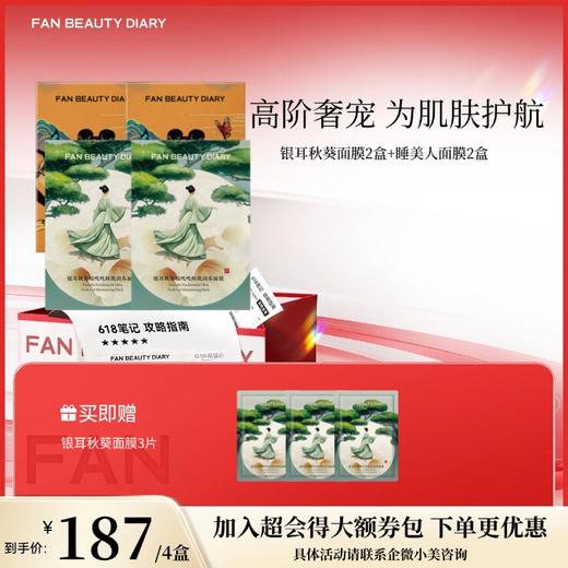 【618狂欢购】明星面膜2+2组合（多种规格） 商品图7