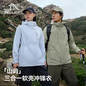 【山屿软壳版】伯希和三合一冲锋衣女新款3L户外防暴雨登山服男