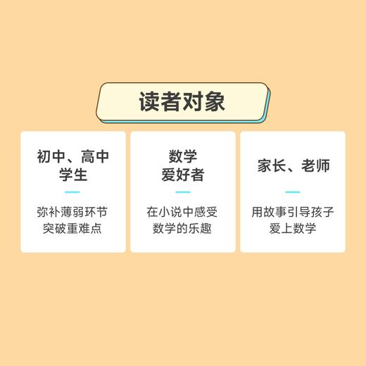 数学女孩的秘密笔记：数形结合篇 数学女孩延展系列轻松爱上数学成绩悄悄逆袭 商品图3