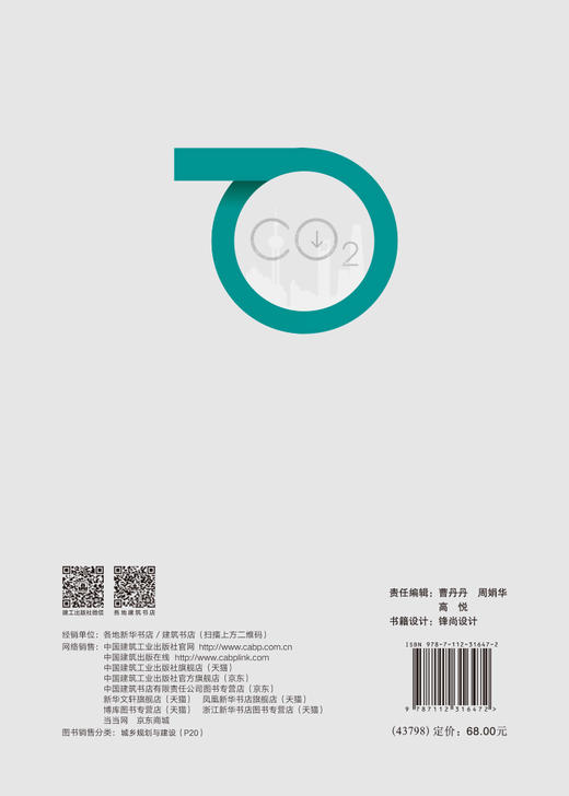 低碳园区建设关键技术 商品图1