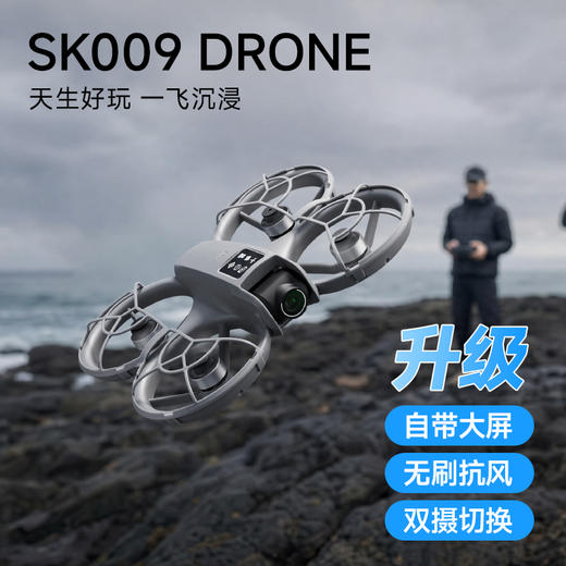 【儿童节礼物】2026科技熊SK009 无人机  带屏遥控  轨迹指划 一键起降 商品图4