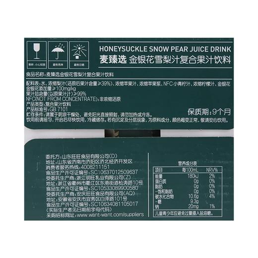 聚便利 x 麦德龙 麦臻选 金银花雪梨汁 250ml/瓶 商品图6