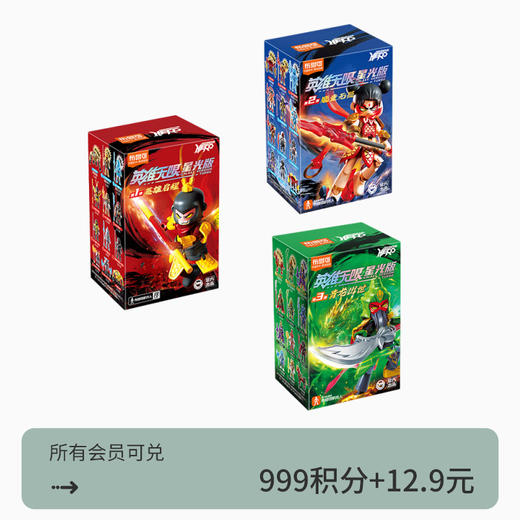 【积分兑换】布鲁可积木 英雄无限星光版PDQ(盲盒) 商品图0