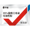 华畜兽用 20%盐酸土霉素可溶性粉 采用脱色结晶工艺 药效释放更彻底 商品缩略图4