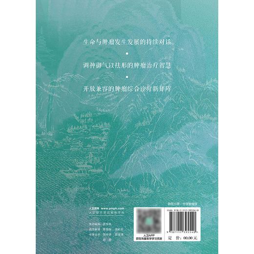 中医肿瘤诊疗思维原理 商品图2