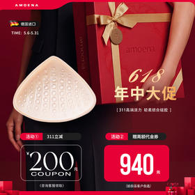 【若初】【优惠详情咨询客服】德国爱蒙娜 硅胶义乳 温控材料 (311旗舰款) 送文胸罩内衣