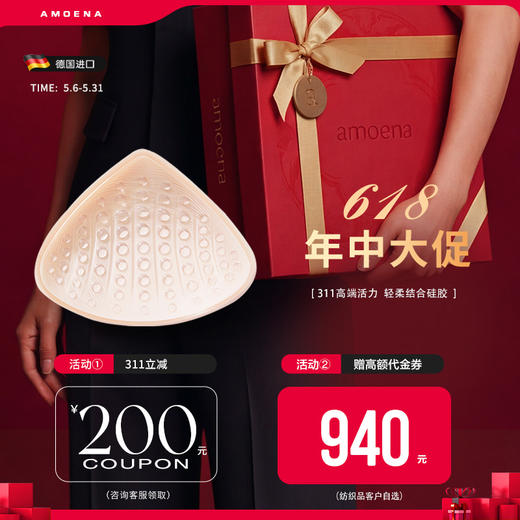 【若初】【优惠详情咨询客服】德国爱蒙娜 硅胶义乳 温控材料 (311旗舰款) 送文胸罩内衣 商品图0