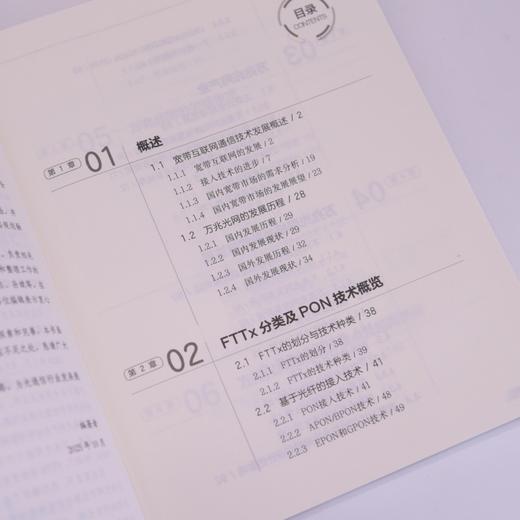 万兆光网关键技术与创新实践 商品图1