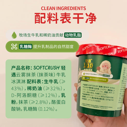 【超模君严选 牧场原奶采集 鲜乳离心锁鲜工艺】轻遇十分之一冰淇淋 单一牧场生牛乳 多种口味 商品图6