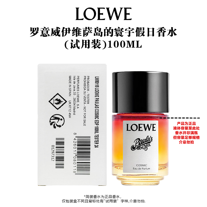 罗意威伊维萨岛的寰宇假日香水(试用装)100ml【白盒简装，自用划算，不适合送人】 有效期至28-10