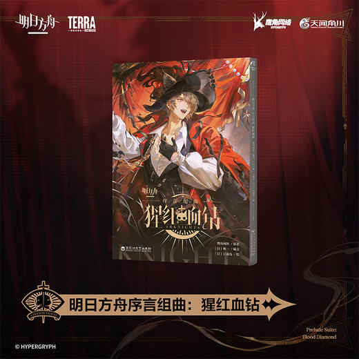 【中商原版】漫画 明日方舟序言组曲 : 猩红血钻  简体漫画书 百花洲文艺出版社 商品图3