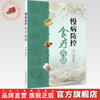 慢病防控食疗药膳 闫忠红 主编 中国中医药出版社 中医养生 药膳食疗 家庭食谱 书籍 商品缩略图0