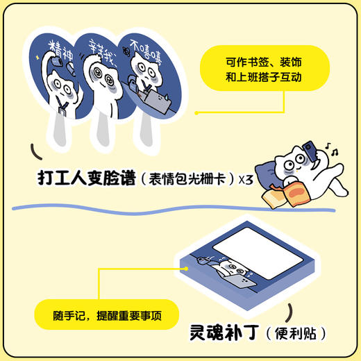 又活了一周 打工人醒神包 醒神仔IP幽默漫画打工人礼盒 含周历手账本工牌便利贴立牌等 醒神仔爆笑幽默漫画呈现打工生存哲学 商品图3