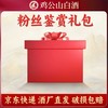 【超级盲盒】鸡公山粉丝鉴赏礼包1组 商品缩略图0