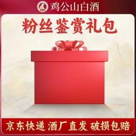 【超级盲盒】鸡公山粉丝鉴赏礼包1组