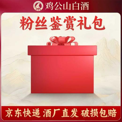 【超级盲盒】鸡公山粉丝鉴赏礼包1组 商品图0