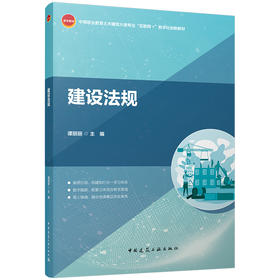 建设法规