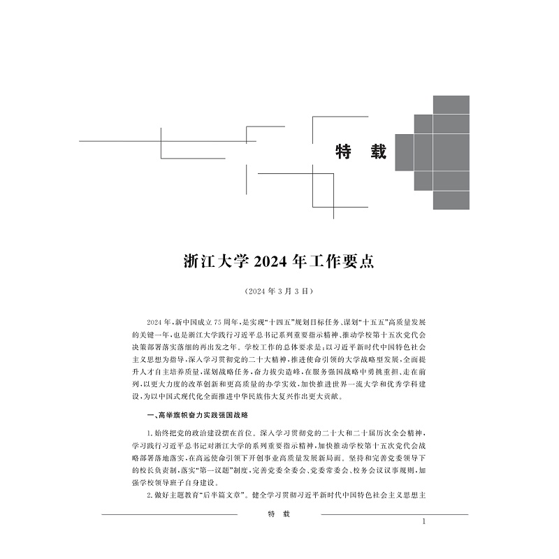 试读PDF-9787308272575(1-1)-浙江大学年鉴2025_046.jpg