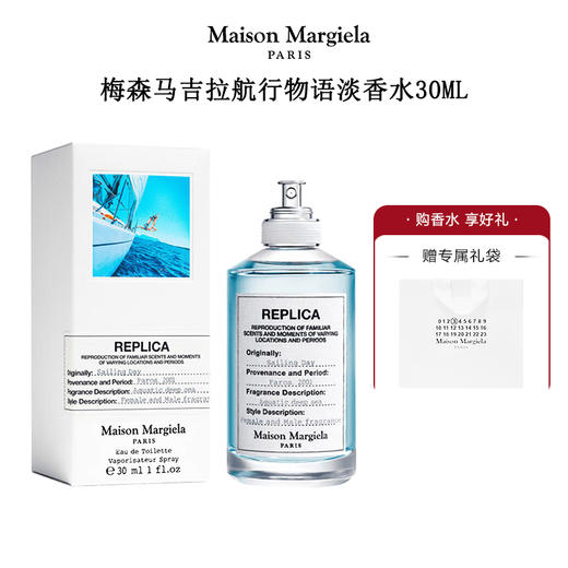 梅森马吉拉航行物语淡香水 30ml 有效期至30-10 商品图0