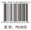 数据链技术与应用 9787030844545 商品缩略图4