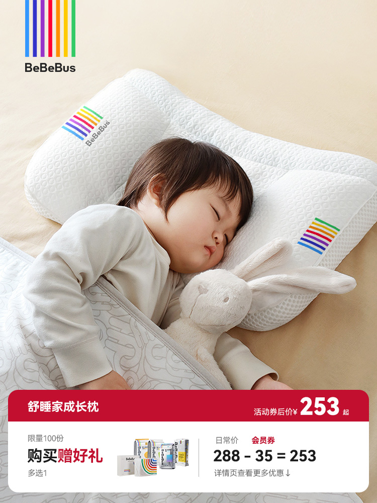 BeBeBus舒睡家 护脊儿童成长枕 宝宝枕 1-4段分区分段 科学护脊