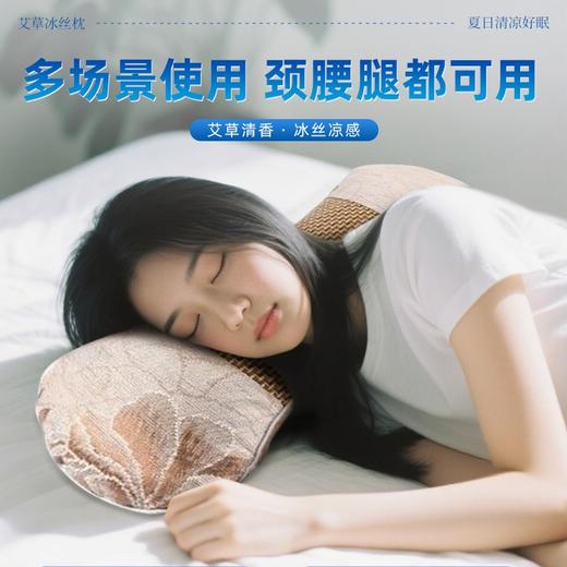 【艾仲堂/艾草凉席骨头枕】仿人体工学设计 精选优质艾草  软硬适中 贴合颈椎  凉而不冰消暑减压 透气舒适  商品图0