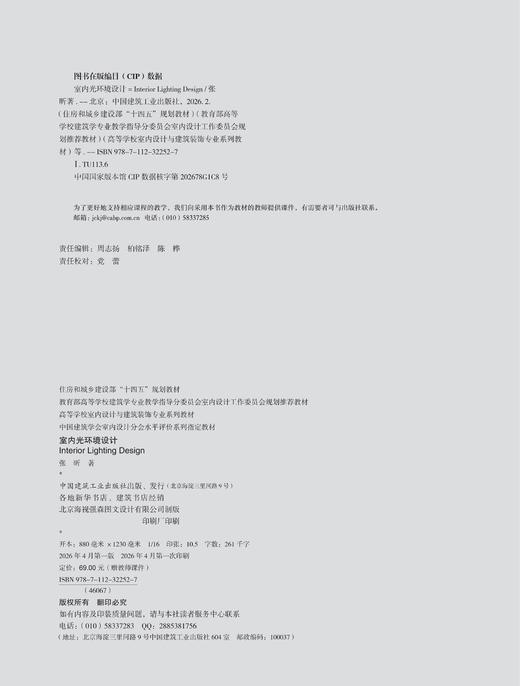室内光环境设计 商品图2