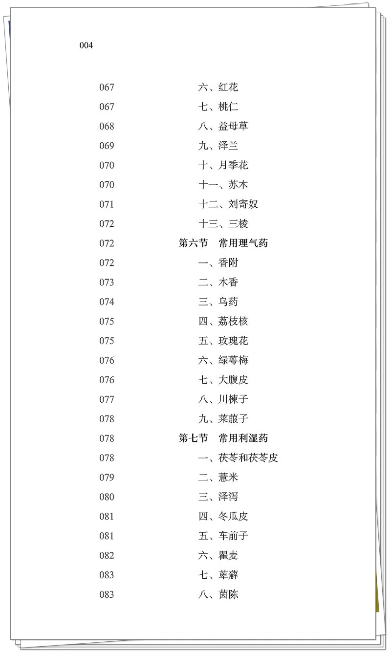 目录4.jpg