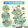 《地图上的国家地理.中国》全4册 7-15岁 2400+地理知识点 1200+历史知识点 100+地图全景图 紧贴中小学课程标准 跨学科融合学习 全方位了解中国 商品缩略图2