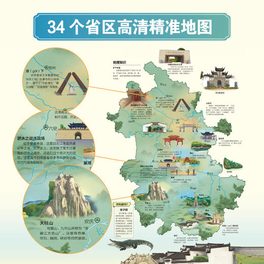 《地图上的国家地理.中国》全4册 7-15岁 2400+地理知识点 1200+历史知识点 100+地图全景图 紧贴中小学课程标准 跨学科融合学习 全方位了解中国 商品图2