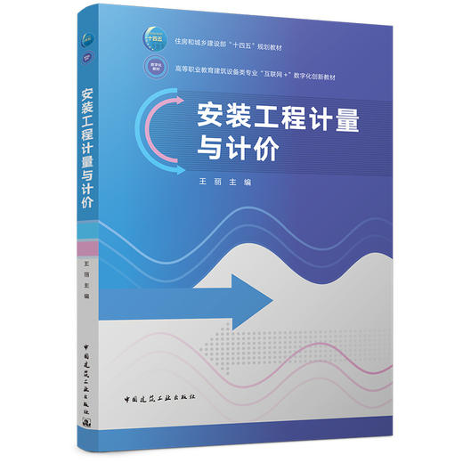 安装工程计量与计价 商品图0