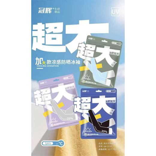 L冰袖9.9（下单请备注颜色） 商品图1